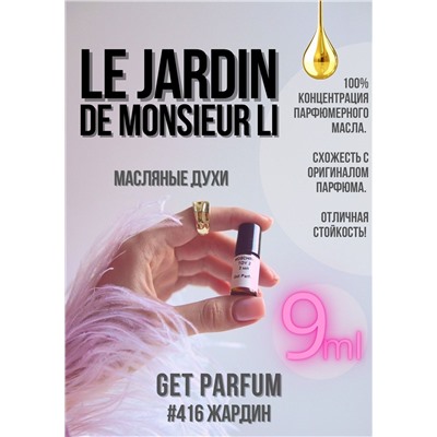 Le Jardin de Monsieur Li / GET PARFUM 416