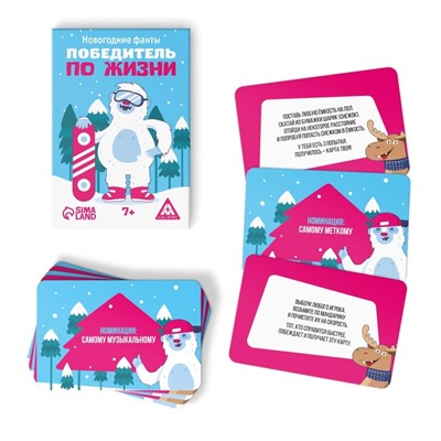 Новогодние фанты «Победитель по жизни», 20 карт, 7+