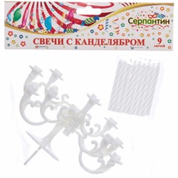 Свечи для торта "Торжество" 9 шт. с канделябром 13,5*13 см, Белый