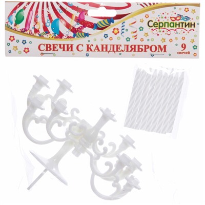 Свечи для торта "Торжество" 9 шт. с канделябром 13,5*13 см, Белый