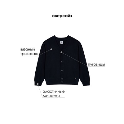 Кардиган для мальчика