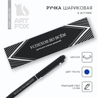 Ручка шариковая, металл в подарочной коробке, 1 мм «Успехов во всём»