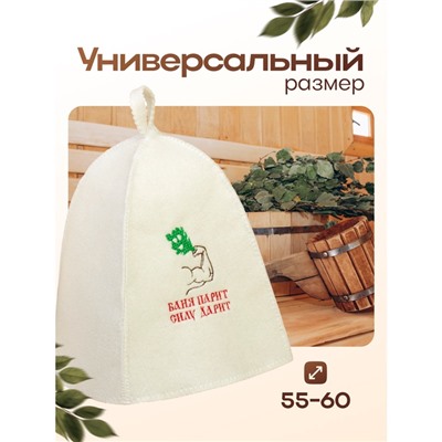 Шапка для бани и сауны, с вышивкой «Баня парит силу дарит», полиэфир 70%, шерсть 30%, первый сорт, «Добропаровъ»