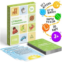 Развивающая игра «Стишки-запоминалочки» версия 1, 3+