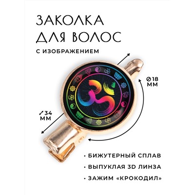 HZF-0248 Заколка Ом