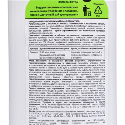 Удобрение для орхидей Nadzor Garden, жидкое, минеральное, 200 мл