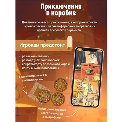 Квест игра для детей "Гнев Фараона", 7+