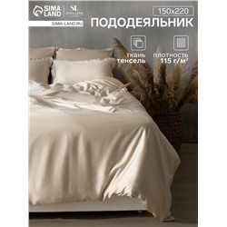 Пододеяльник SL Home Tencel 150*220 см , цв. бежевый