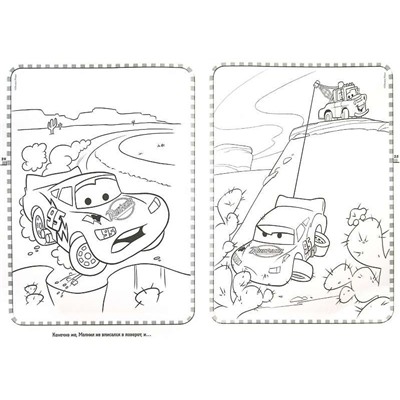 Раскрась, наклей и отгадай 4 в 1 РНО4-1 N 1405 "Тачки"