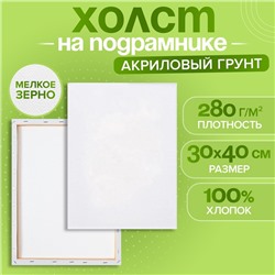 Холст на подрамнике Calligrata, хлопок 100%, 1.6×30×40 см, м/з 280 г/м², грунтованный, акриловый, мелкозернистый