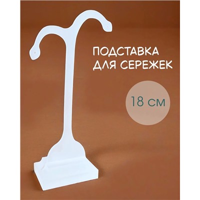 Подставка для украшений  Vel Vett