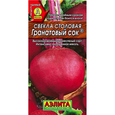 Семена Свекла Гранатовый сок столовая, арт.: 2739