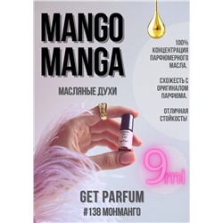 Mango Manga / GET PARFUM 138