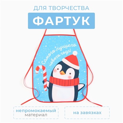 Фартук детский для творчества "Этель" "Happy penguin", 49 х 39 см, 100% п/э