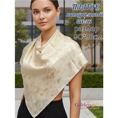 Платок однотонный из натурального шелка золотисто-бежевый светлый Арт В1051/30