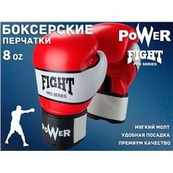 Перчатки боксёрские FIGHT PRO SERIES красные 8 унций PRO-F-K-8#