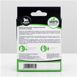 Био капли для животных от блох и клещей «ПИЖОН Premium» для котят и кошек, до 10 кг, 1×1 мл