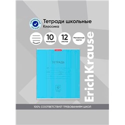 Тетрадь 12 листов в линейку ErichKrause «Классика», обложка мелованный картон, блок офсет, белизна 100%, голубая