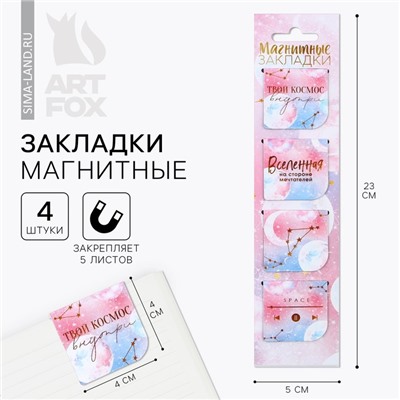 Магнитные закладки в открытке, 4 шт. «Вселенная»