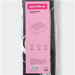 Органайзер для хранения белья Доляна «Мармелад», 18 ячеек, 35×30×12 см, белый