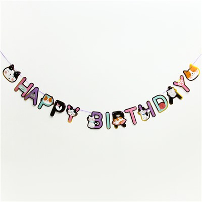 Гирлянда Happy birthday, длина 2 метра