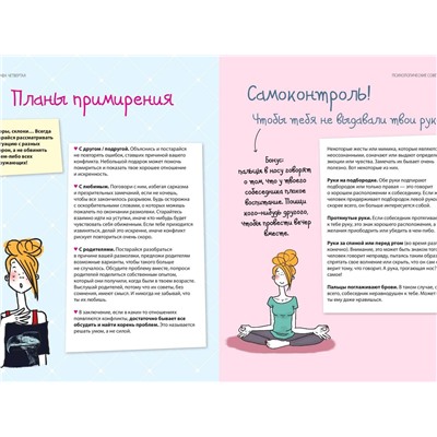 Уценка. Жан-Франсуа Патарэн: Я - само совершенство (почти). Книга реальной девчонки