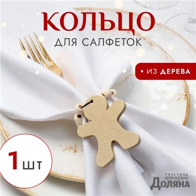Кольцо для салфеток «Пряник», коричневое, 6×7 см, дерево