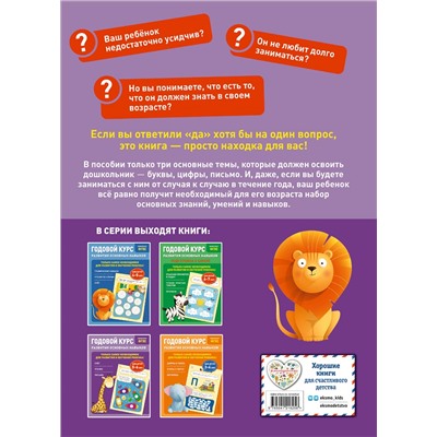 Е. Лазарь, О. Мельниченко. Годовой курс развития основных навыков: для детей 5-6 лет