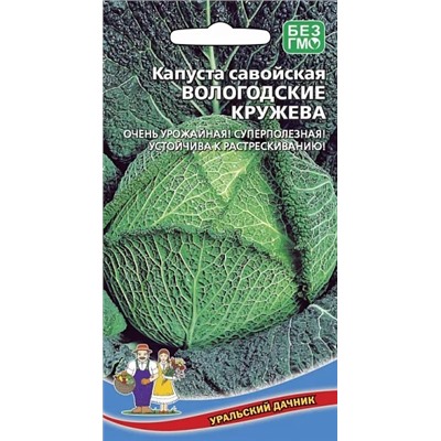 Семена Капуста савойская Вологодские кружева, арт.: 7730