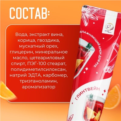 Новый год. Новогодний крем для рук «Глинтвейн»