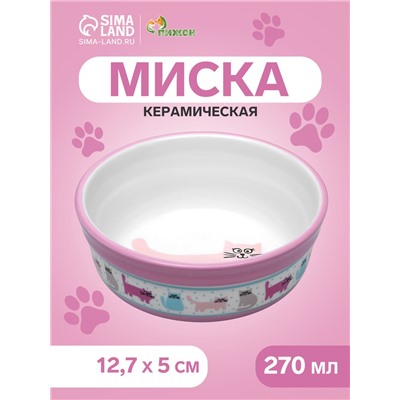 Миска керамическая «Кошачья жизнь» 270 мл 12.7×5 см, розовая