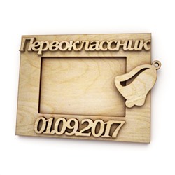 Рамка "Первоклассник"