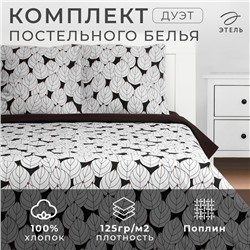 Постельное бельё Этель дуэт "Black leaves" 143х215 см 2 шт, 220х240 см, 70х70 см 2 шт, поплин, 125 г/м2