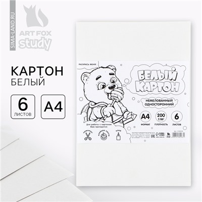 Картон белый А4, 6 листов немелованный односторонний 200 г/м² в пакете