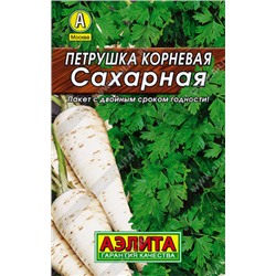 0132 Петрушка корневая Сахарная 2гр