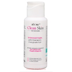 Витэкс Clean Skin Энзимная Пудра для глубокого очищения пор Чистая кожа с азелаиновой кислотой и ниацинамидом 30гр