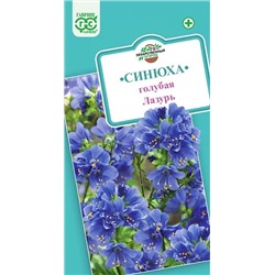 Семена Синюха Лазурь голубая, арт.: 6927