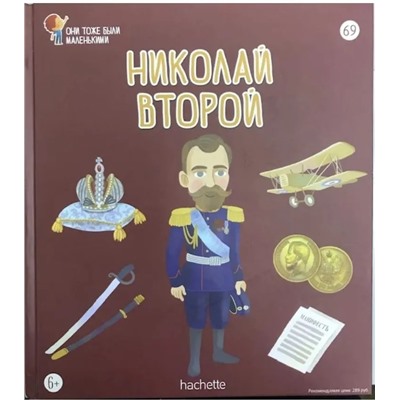 №69 Николай Второй
