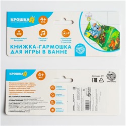 Книжка - гармошка для ванны на присосках «Времена года»