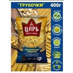 ЦАРЬ Макароны ТРУБОЧКИ гр.А в/с 400гр