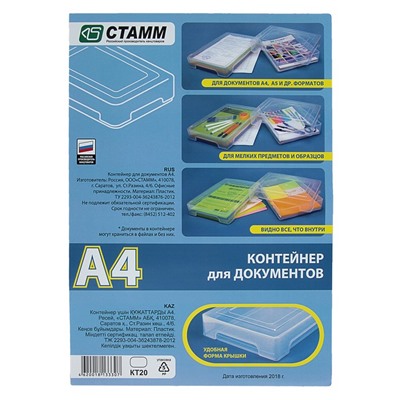 Контейнер для документов Стамм А4, 245×330×63 мм, пластик, прозрачный, прочный, вместительный