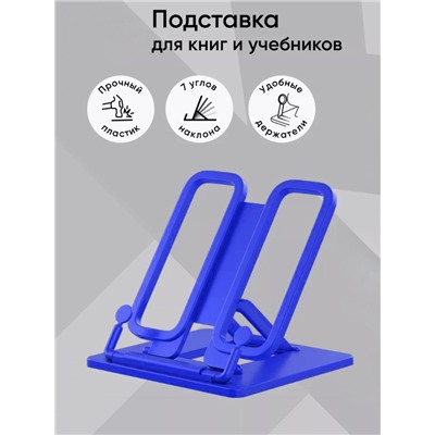 Подставка для книг и учебников, Calligrata, пластик, яркий, МИКС