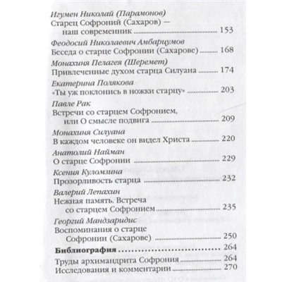 Уценка. Старец Софроний. Ученик преподобного Силуана Афонского
