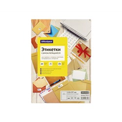Этикетки самоклеящиеся А4 50л. OfficeSpace, белые, неделен., 70г/м2