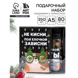Подарочный набор новогодний, ежедневник А5, 80 листов, термостакан 350 мл «Не кисни под елочкой зависни»