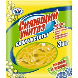 Туалетный блок  Сияющий унитаз  3*50гр Мимоза и Ежевика