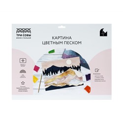 Картина цветным песком ТРИ СОВЫ "Полнолуние в горах", картонный пакет с европодвесом