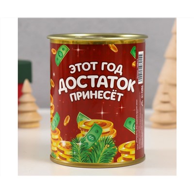 Копилка-банка металл "Этот год достаток принесет" 10498215