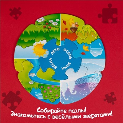 Пазлы- лото «Времена года», 5 пазлов, 30 элементов