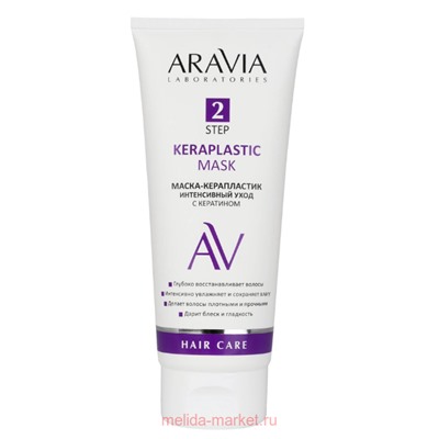 ARAVIA Laboratories Маска-керапластик интенсивный уход с кератином Keraplastic Mask 200 мл арт А208